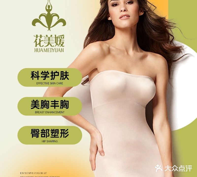 花美媛美胸私密养护中心