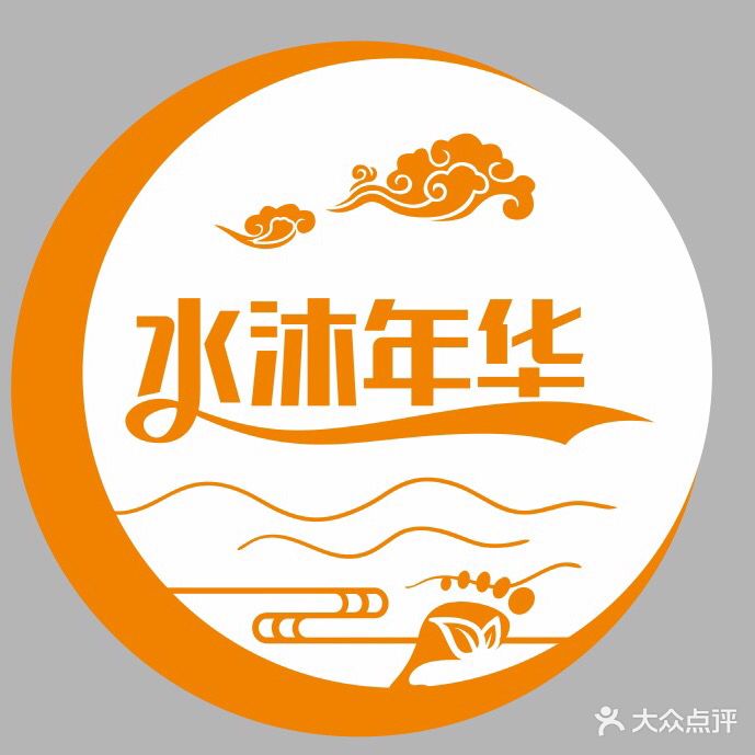 水沐年华健康足道(路口大道店)