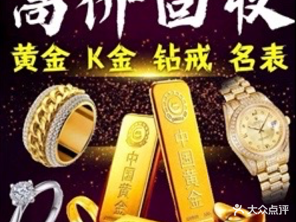 黄金回收