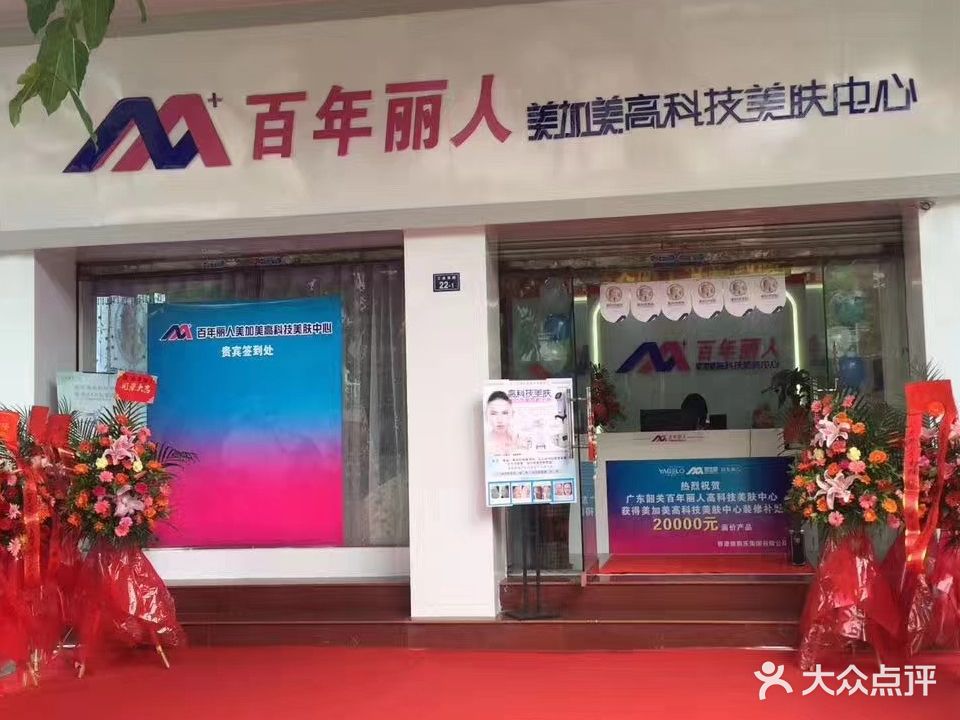 百年丽SPA生活馆