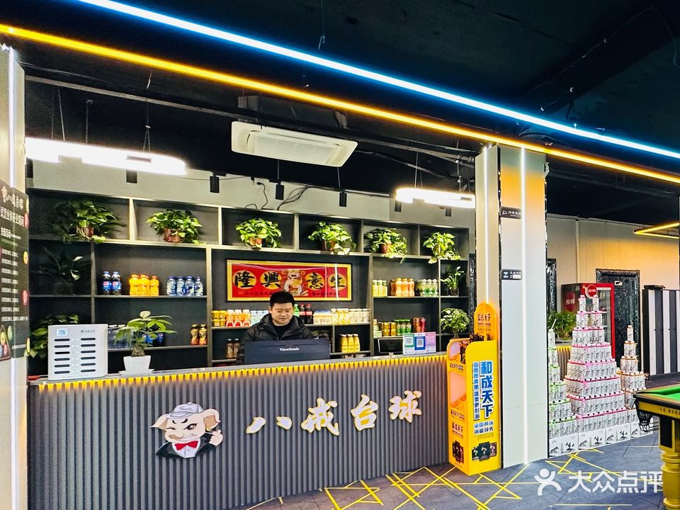 八戒台球