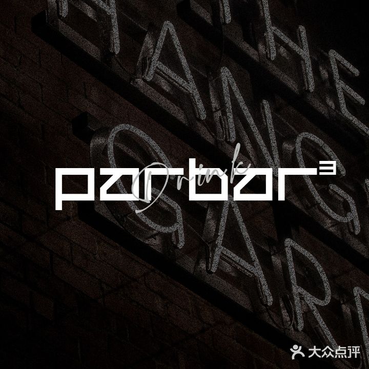 Par Bar(翊武路店)