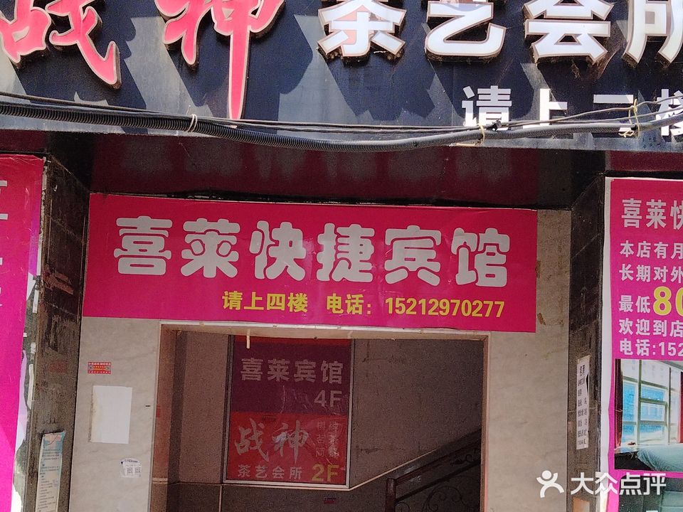 战神茶艺会所(雨润店)