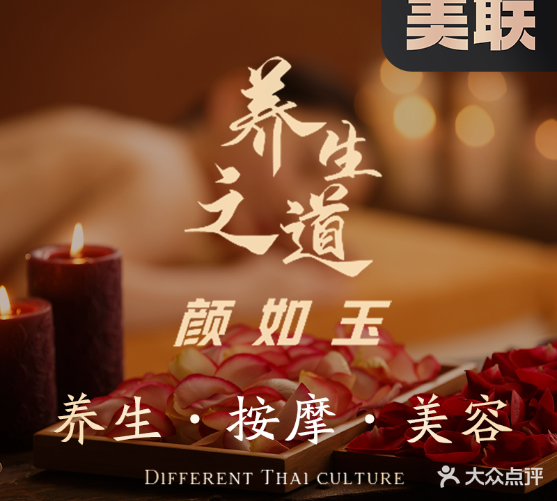 颜如玉·美容美体(大良店)