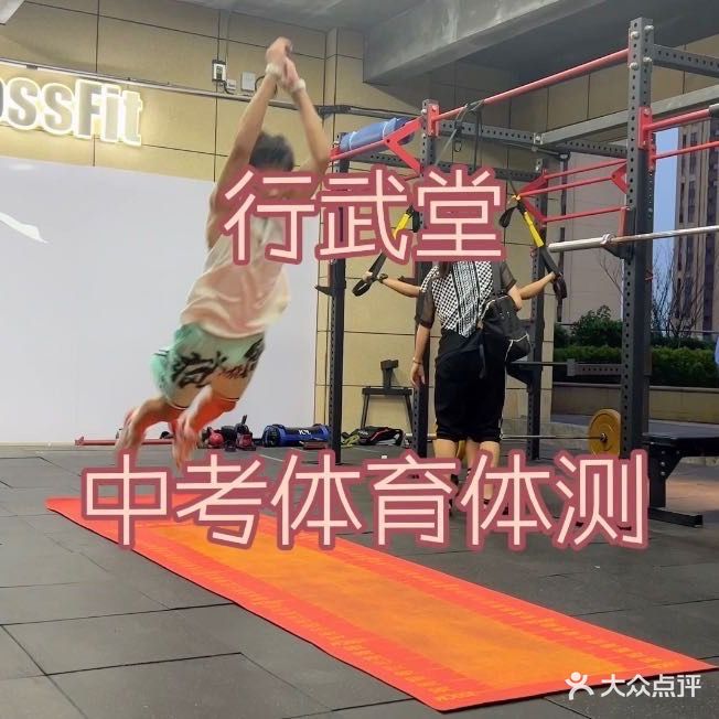 行武堂搏击体考