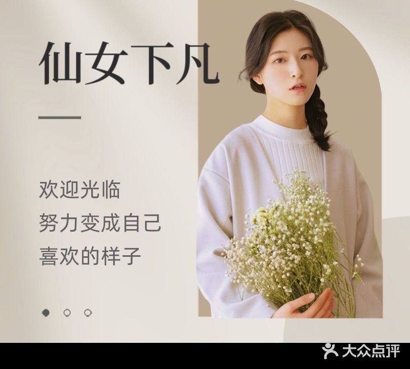 仙女下凡美容店(福晟钱隆学府莘园小区店)