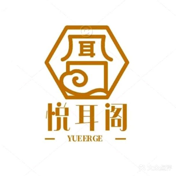 悦耳阁采耳馆(云集店)