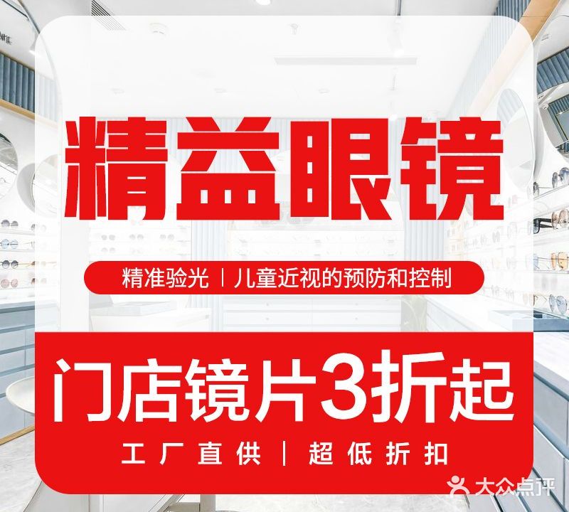 精益眼镜(胜利街店)