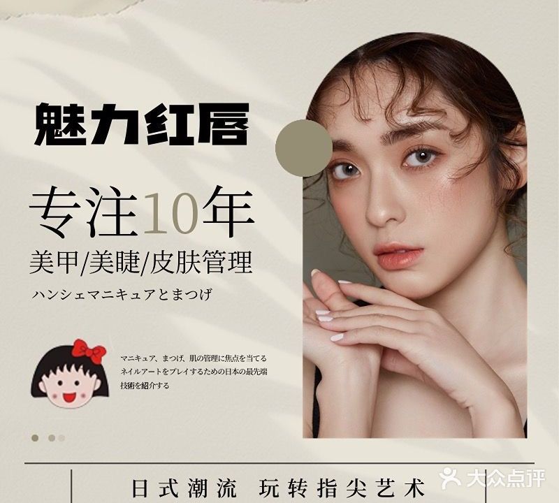 魅力红唇(大亚湾店)