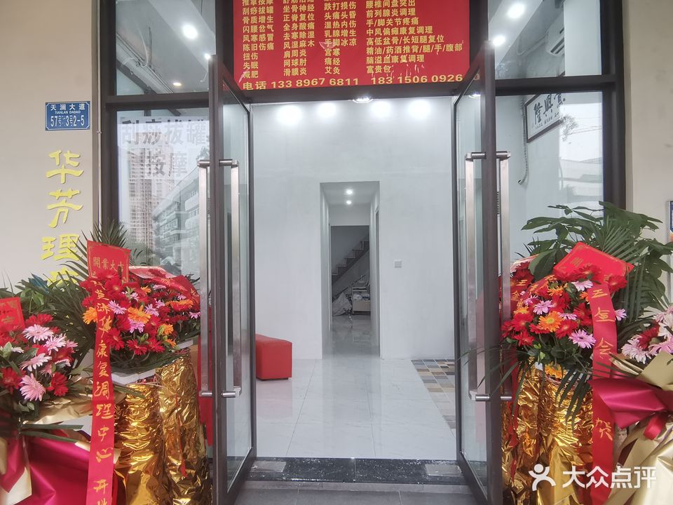 裎华黄赚淑康复调理中心