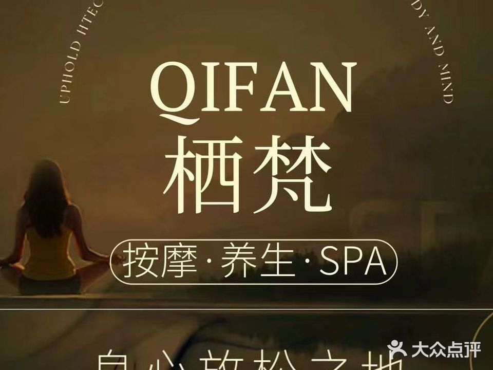 Feel  Warm栖梵spa(大理古城店)