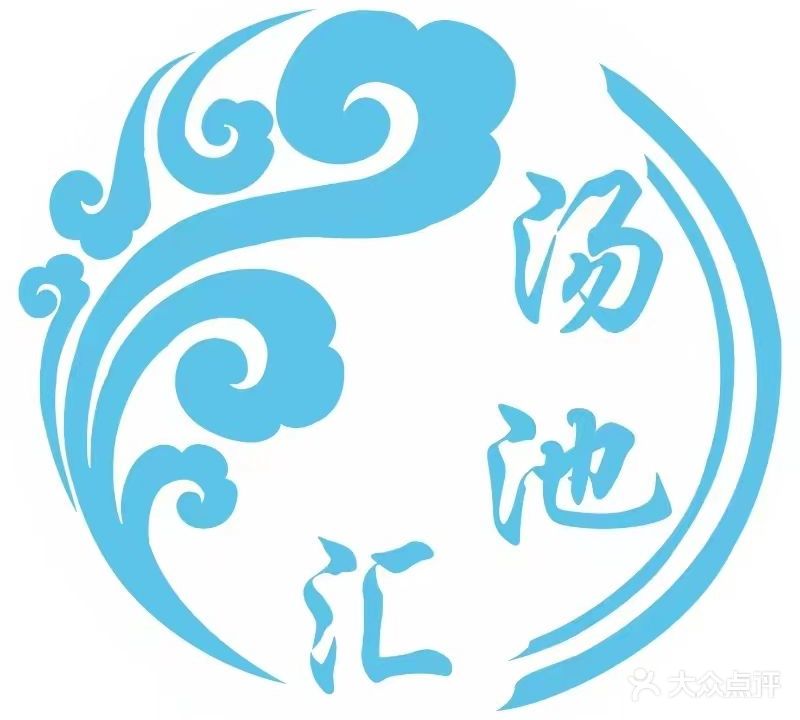 汤池会(六安店)
