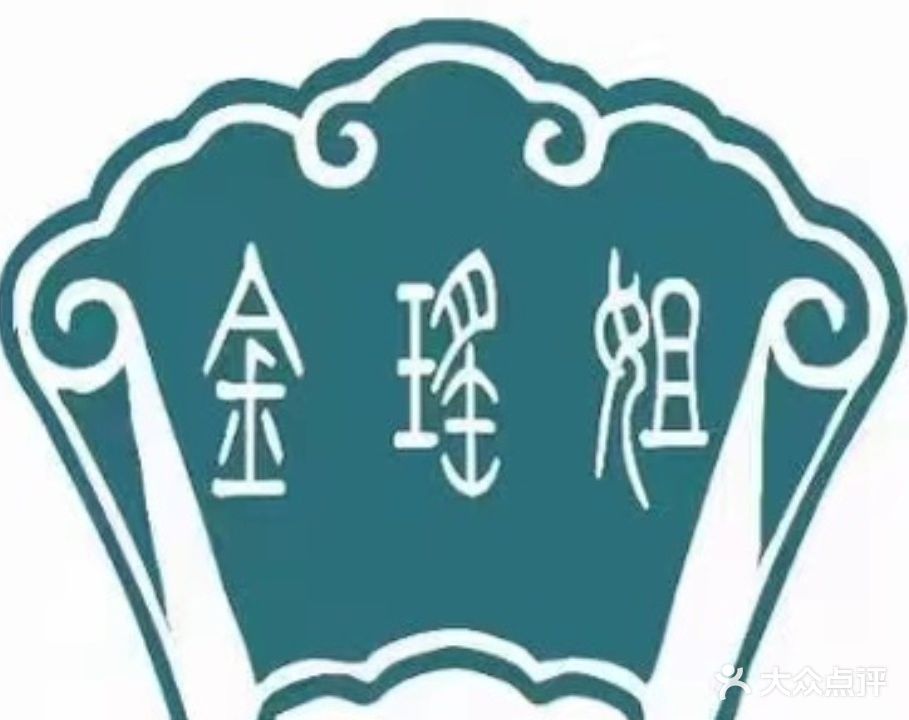 金瑶姐瑶族养生馆