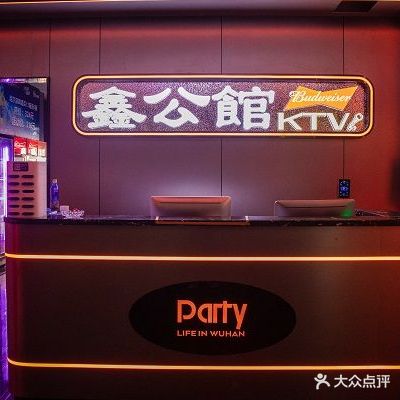 时空KTV(建二店)