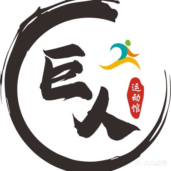 巨人少儿运动馆