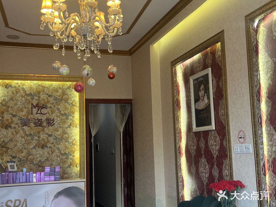MZC美姿彩美容美体SPA会所(新香洲店)