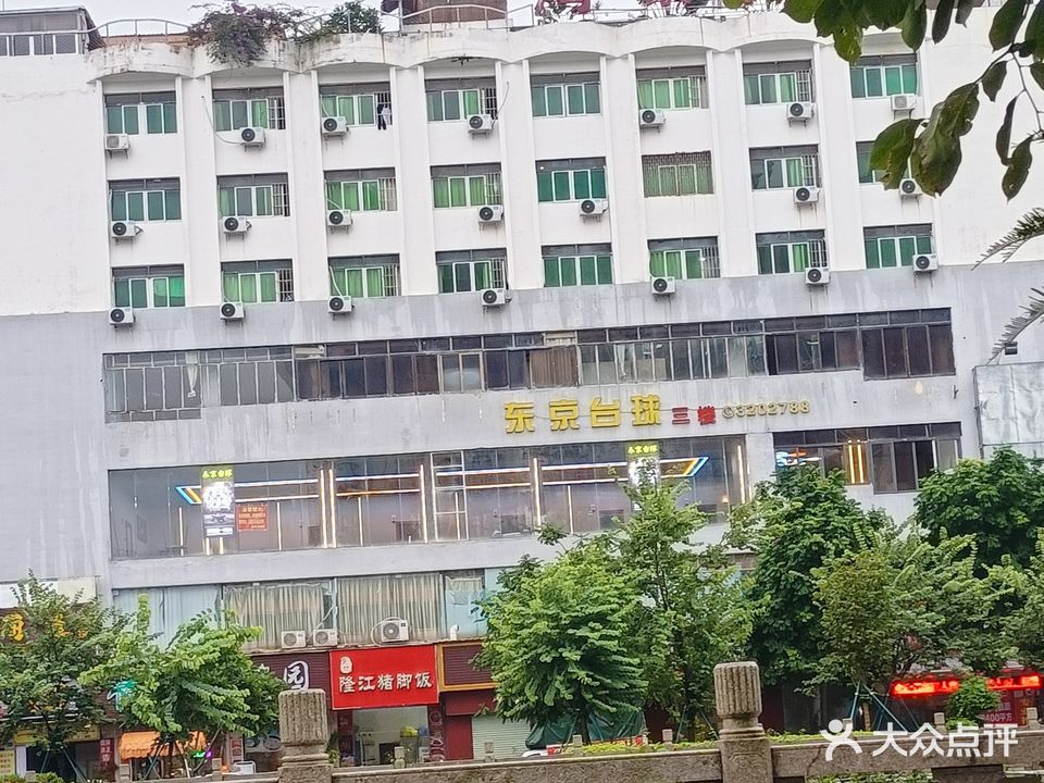 东京台球棋牌店(南桥店)