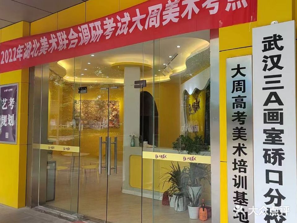 大周美术