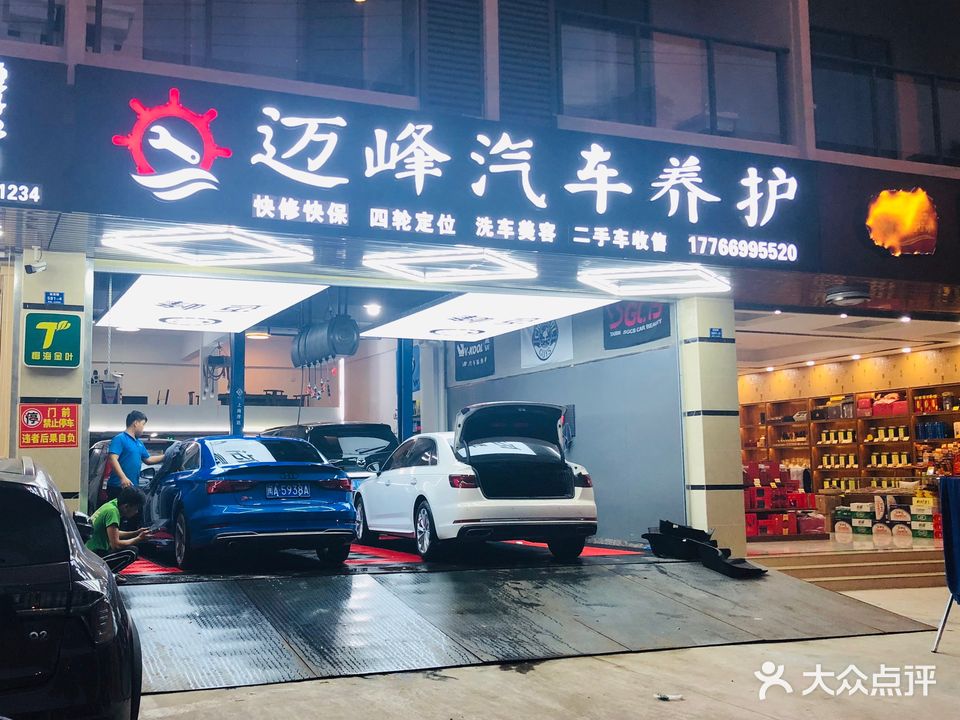 迈峰汽车养护