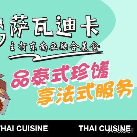 萨瓦迪卡·泰国料理(海州万达店)