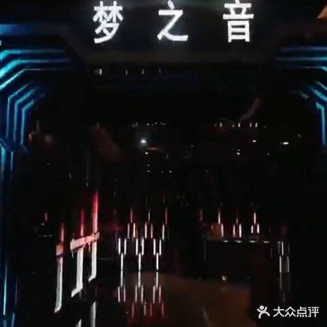 梦之者量贩式KTV