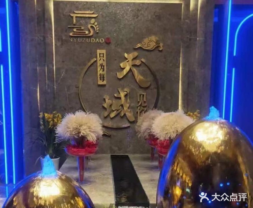 天域华府足浴(华贝城市广场店)