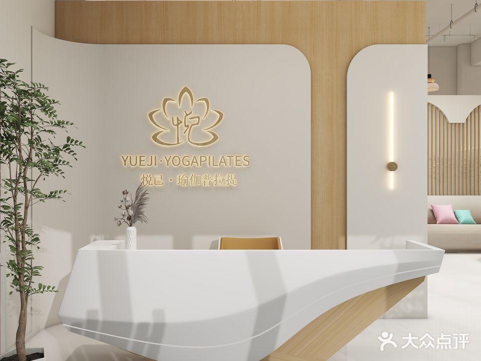 悦己·瑜伽·普拉提(北海吾悦广场店)