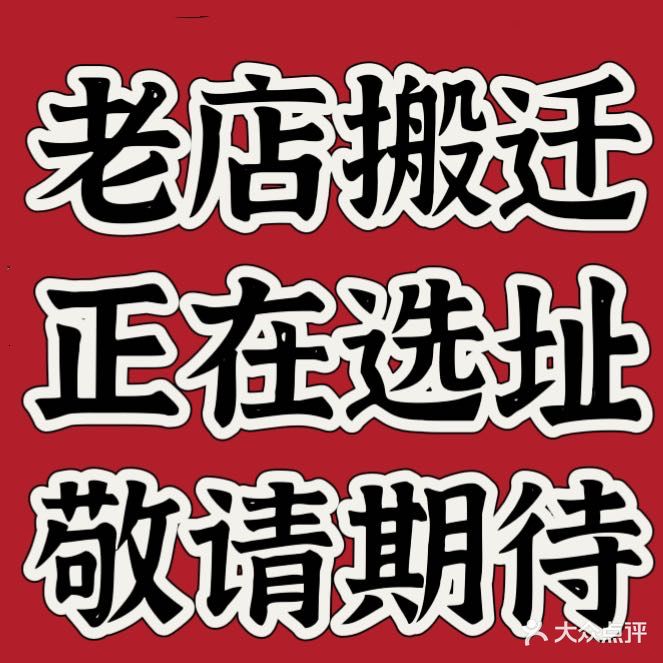 燕常安肥肠火锅·吃肥肠就到燕常安(崇宁路店)