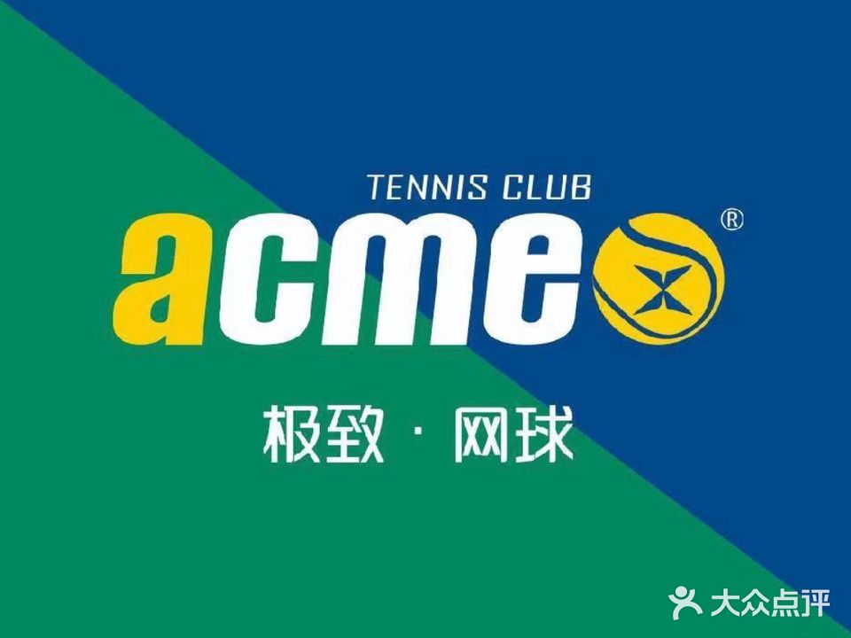 Acme·极致网球(碧桂花城店)