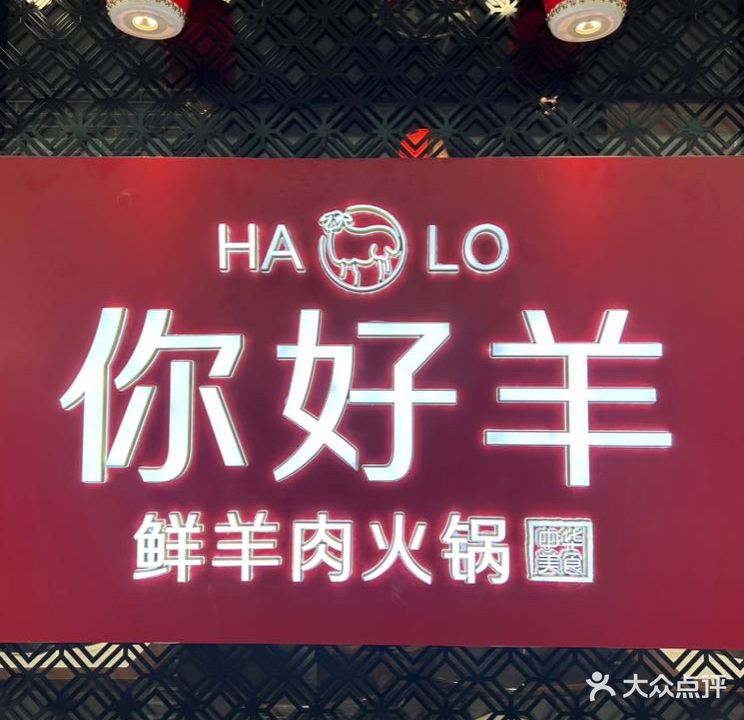 你好牛·贵州黄牛肉火锅(义乌万达店)