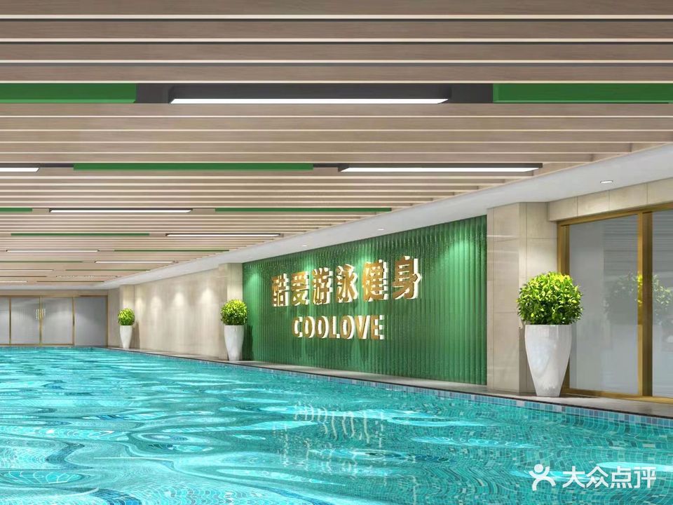 酷爱国际游泳健身所