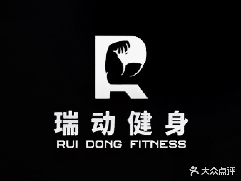 瑞动健身(大和昌业店)