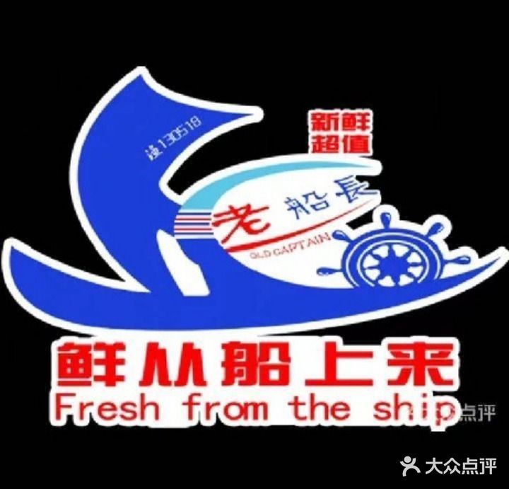 船长家海鲜·胶东菜鲁菜(幸福街店)