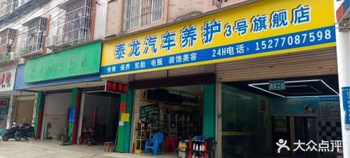 泰龙汽车养护(3号旗舰店)