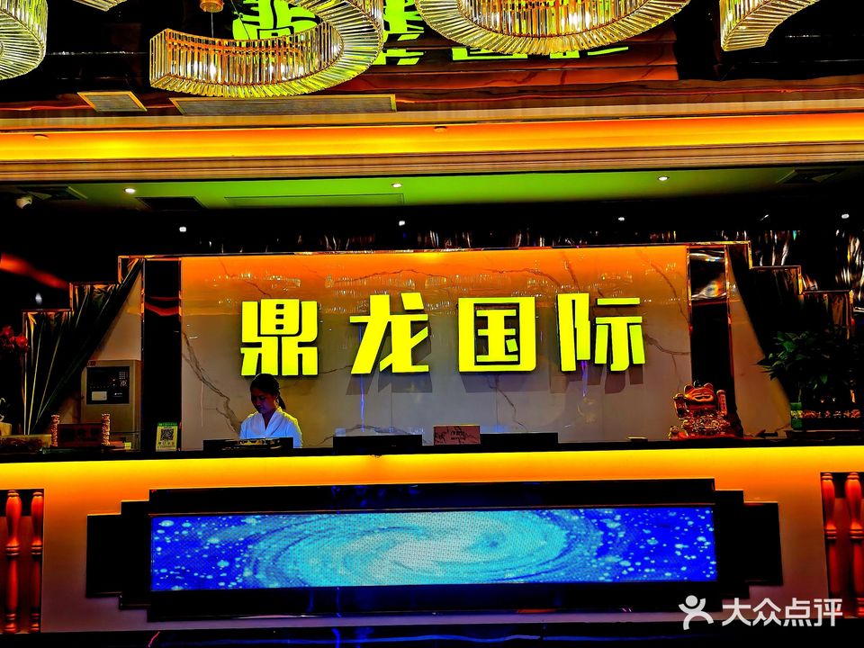 鼎龙国际·k歌沐足·养生SPA