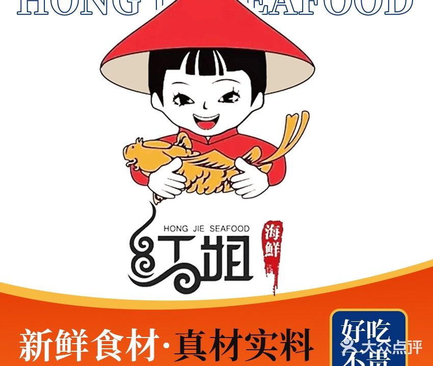 红姐海鲜加工店(第一市场椰风巷店)