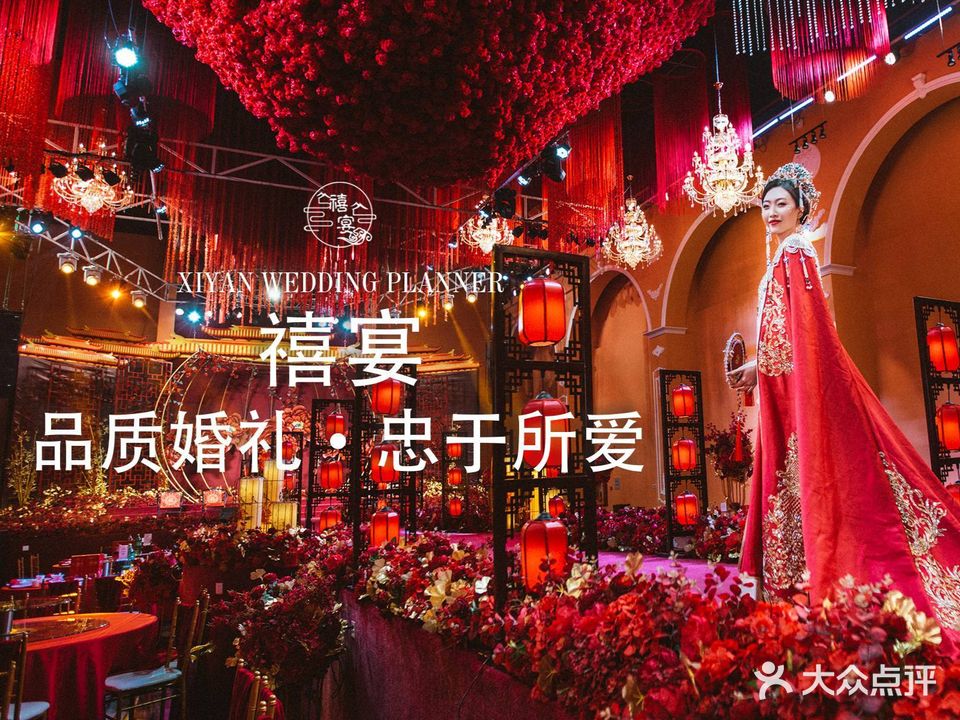 喜宴主题婚礼
