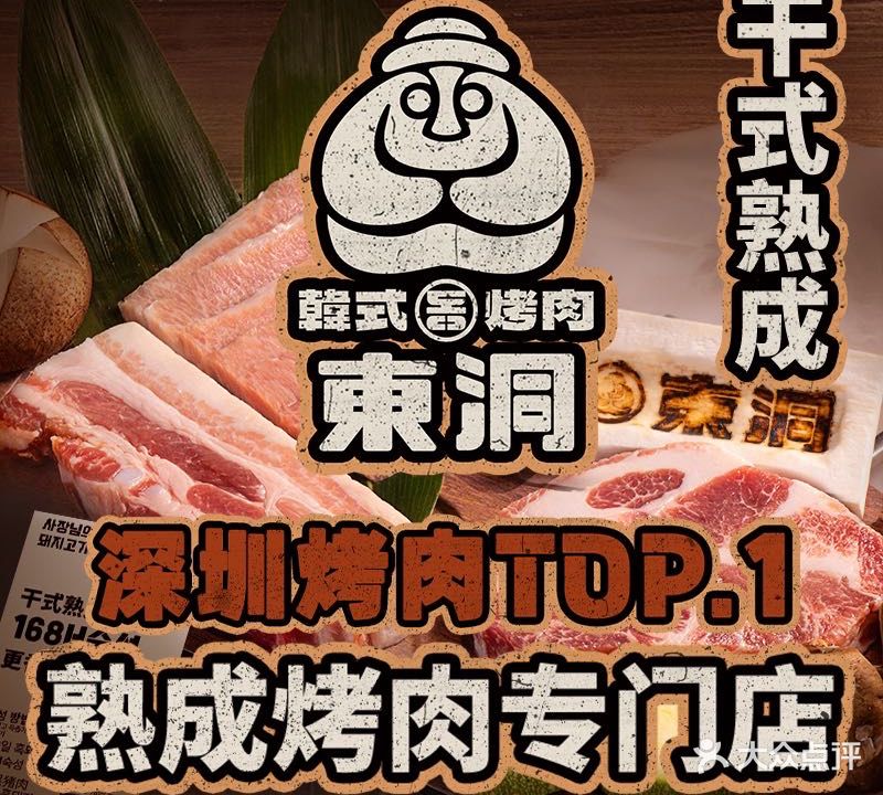 东洞烤肉大排档(皇庭广场店)