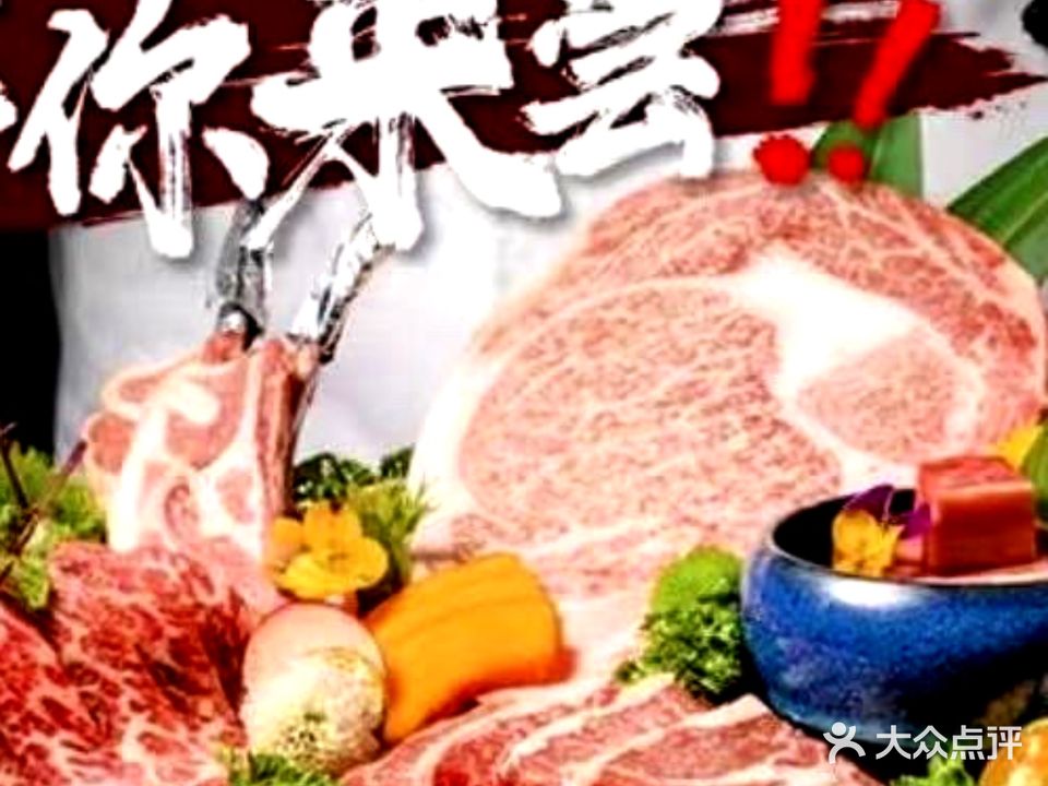 围炉焰炭火烤肉·齐齐哈尔烤肉(