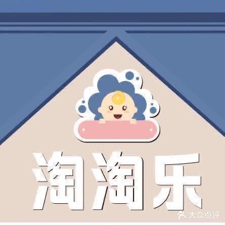 淘淘乐亲子游泳官(长春路店)