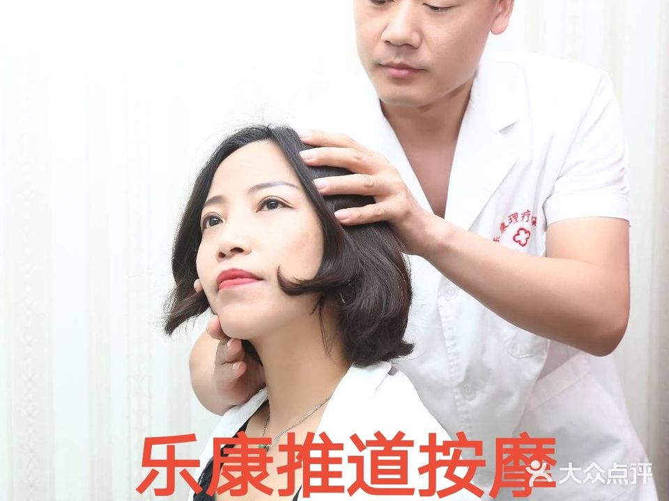 乐康按摩院(尚街店)