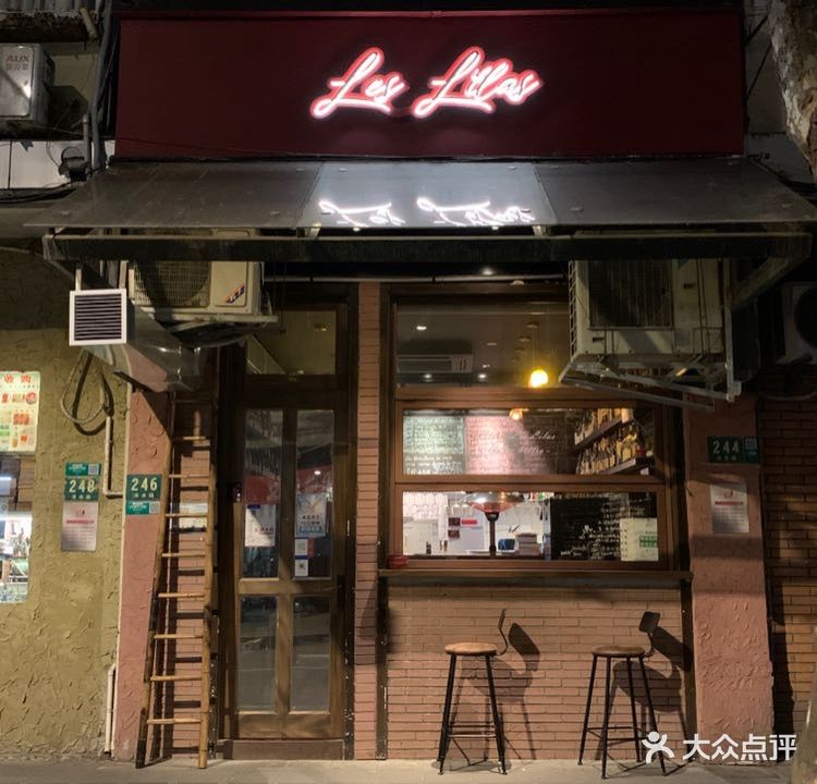 Bistro Les Lilas丁香花小酒馆(鸿泉里店)