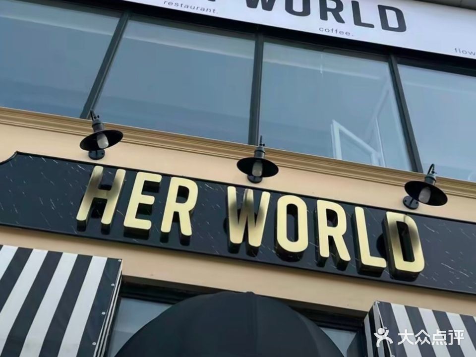 HER WORLD·她的世界