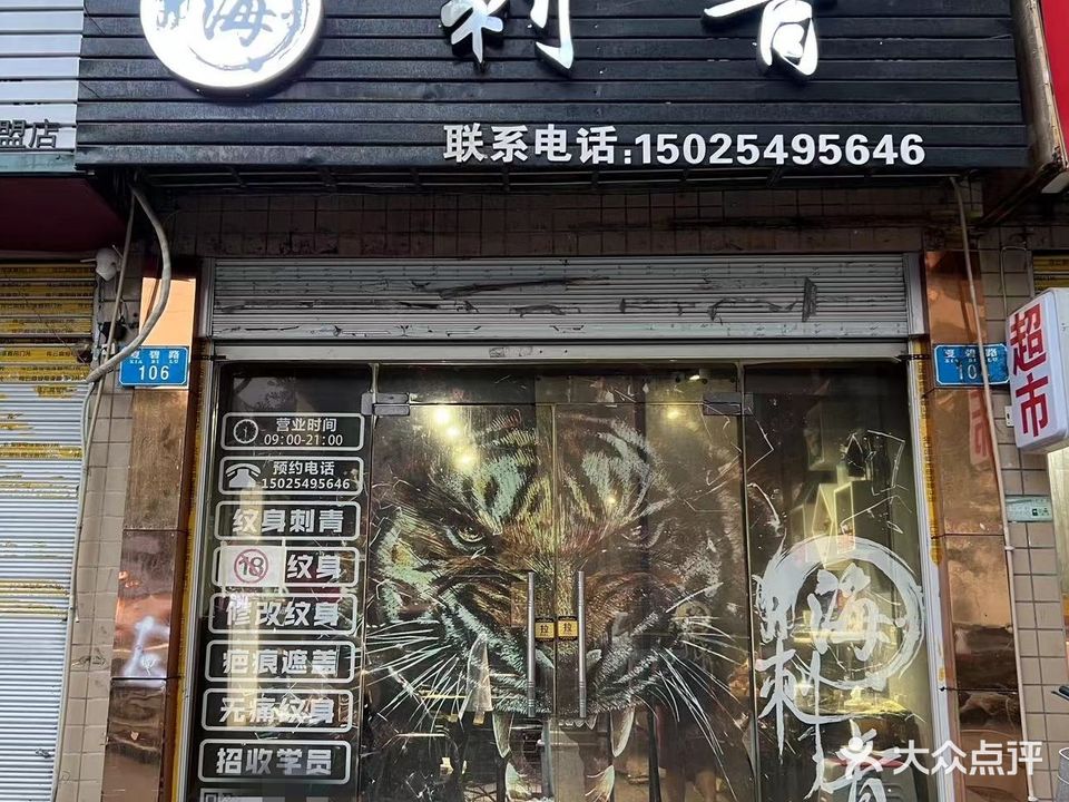 海刺刺