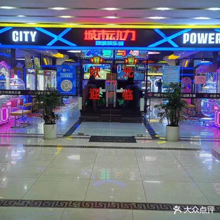 城市动力(弘桥商城店)