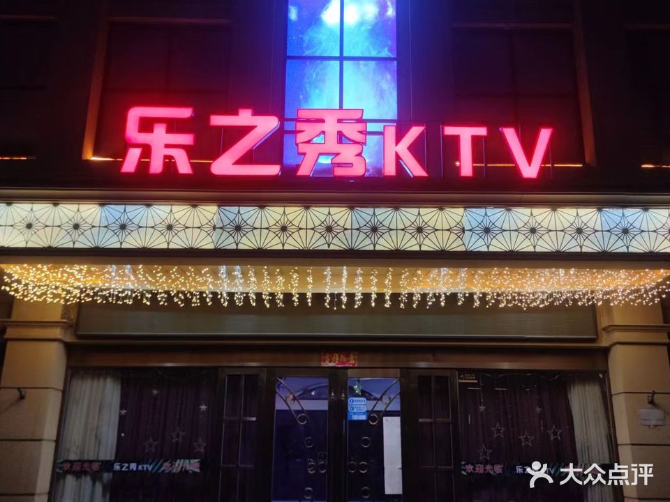 乐K-SHOW主题量贩KTV