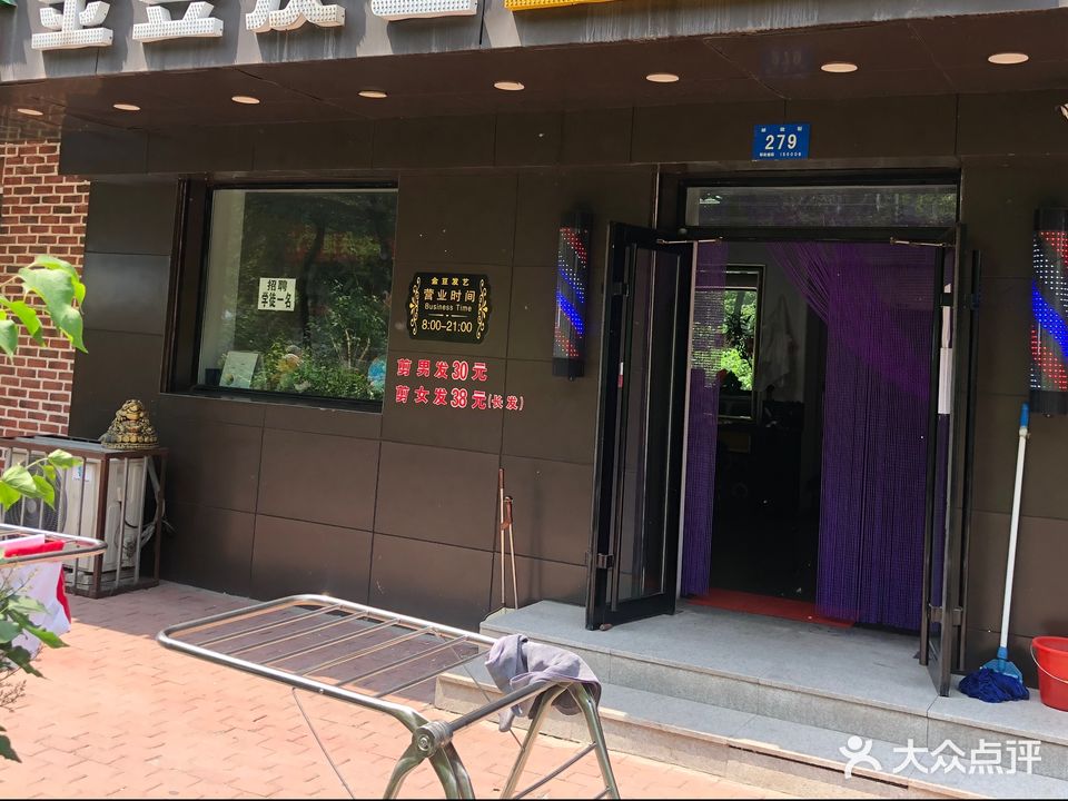 金豆发艺