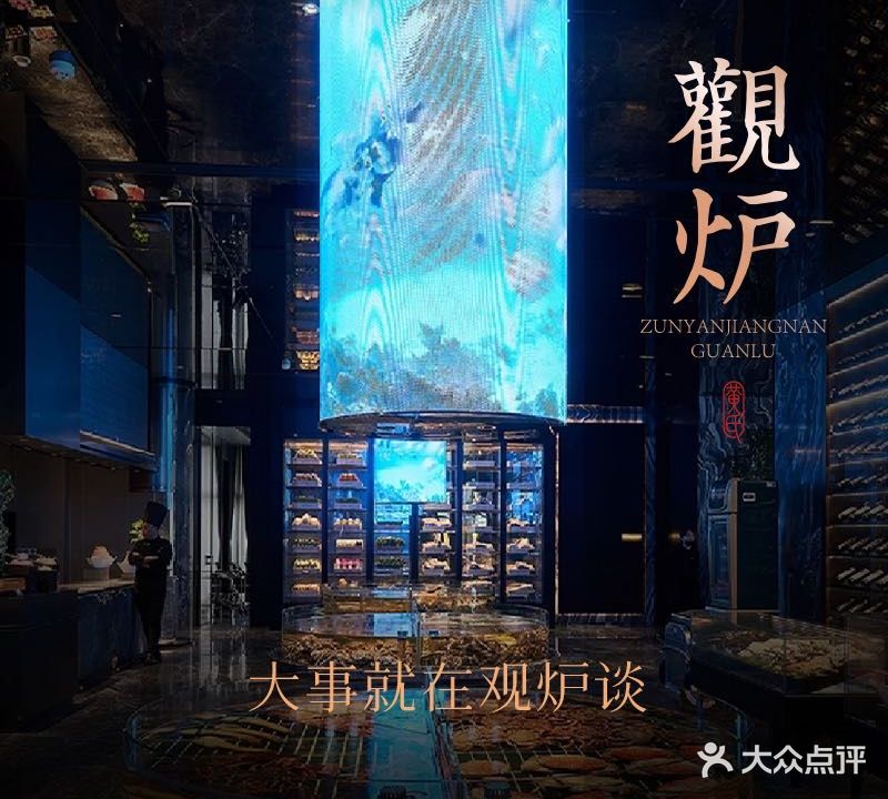 观炉·海鲜姿造·大事之选