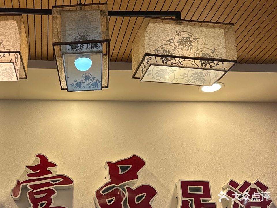 壹品足浴(南调路店)