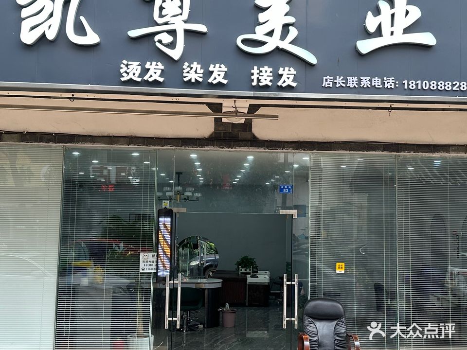 凯尊美业